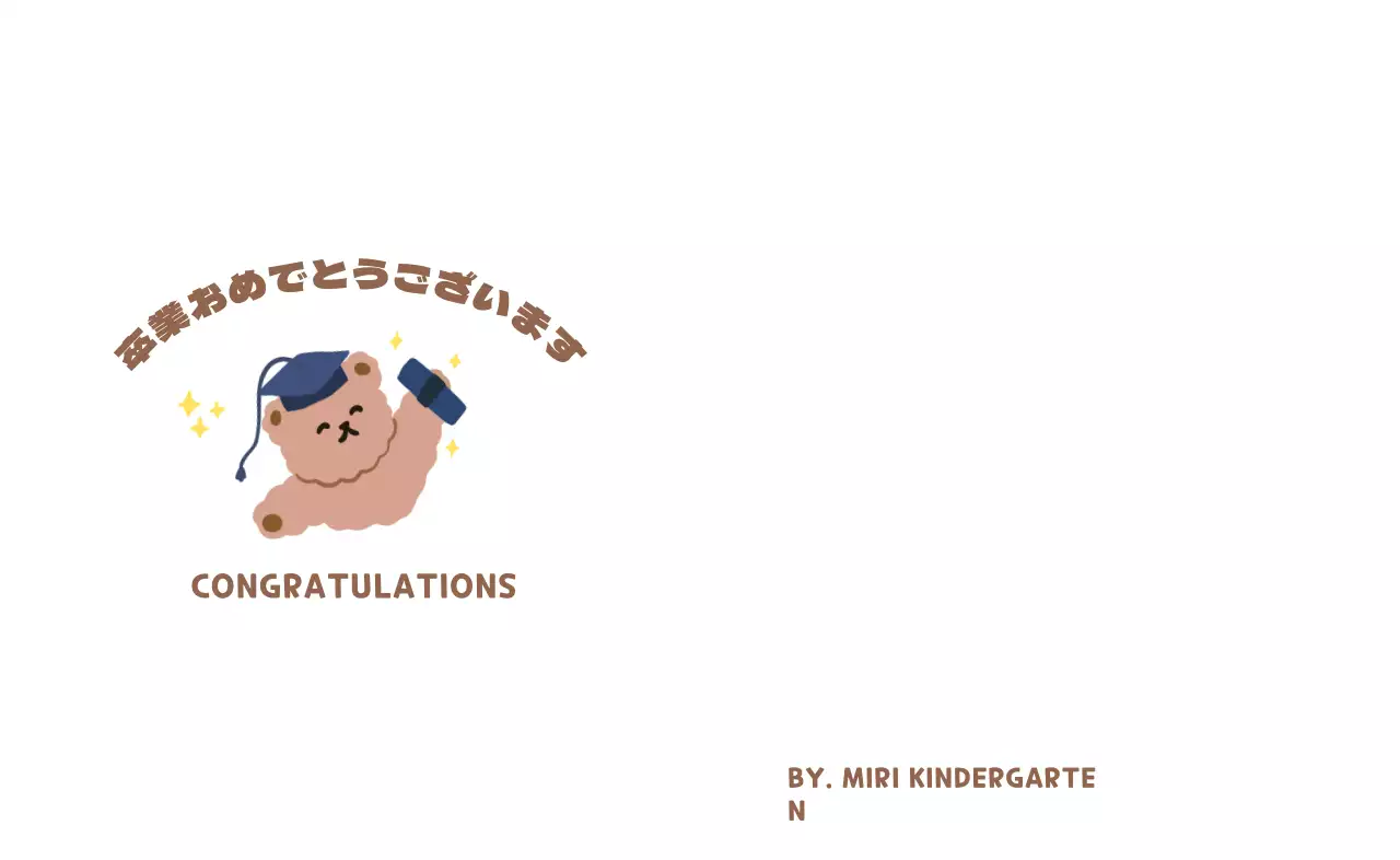 クマの手描きのかわいい雰囲気の卒業記念。