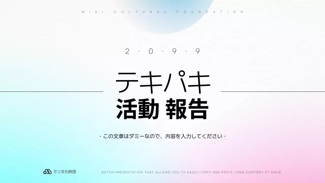 水色 モダン 活動 報告書 プレゼンテーション
