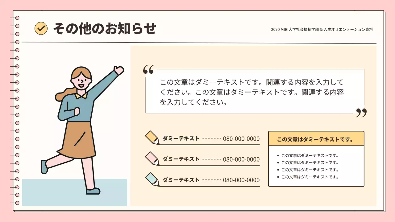 ピンク シンプル オリエンテーション 資料 プレゼンテーション