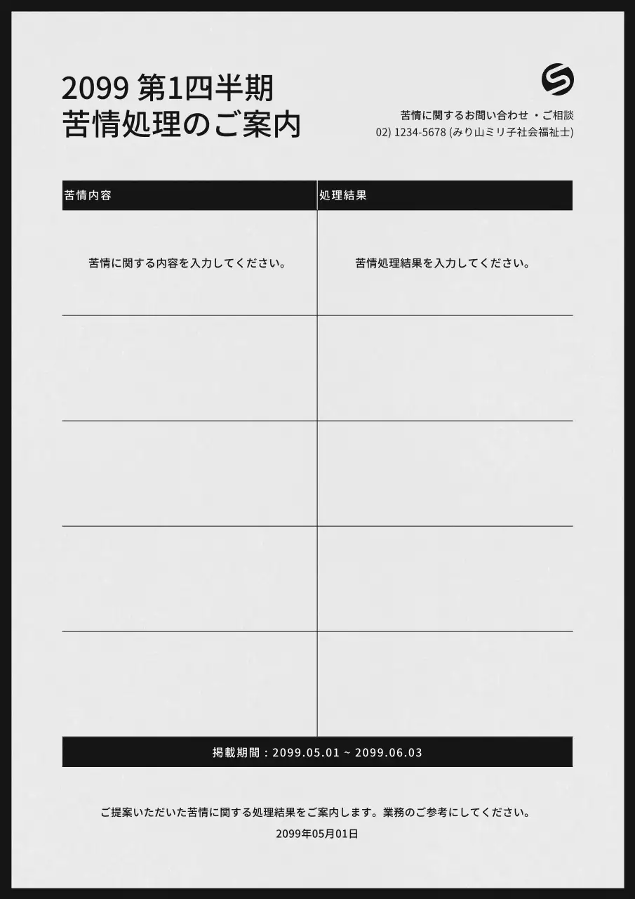 黒と白のシンプルな提案ガイドブック