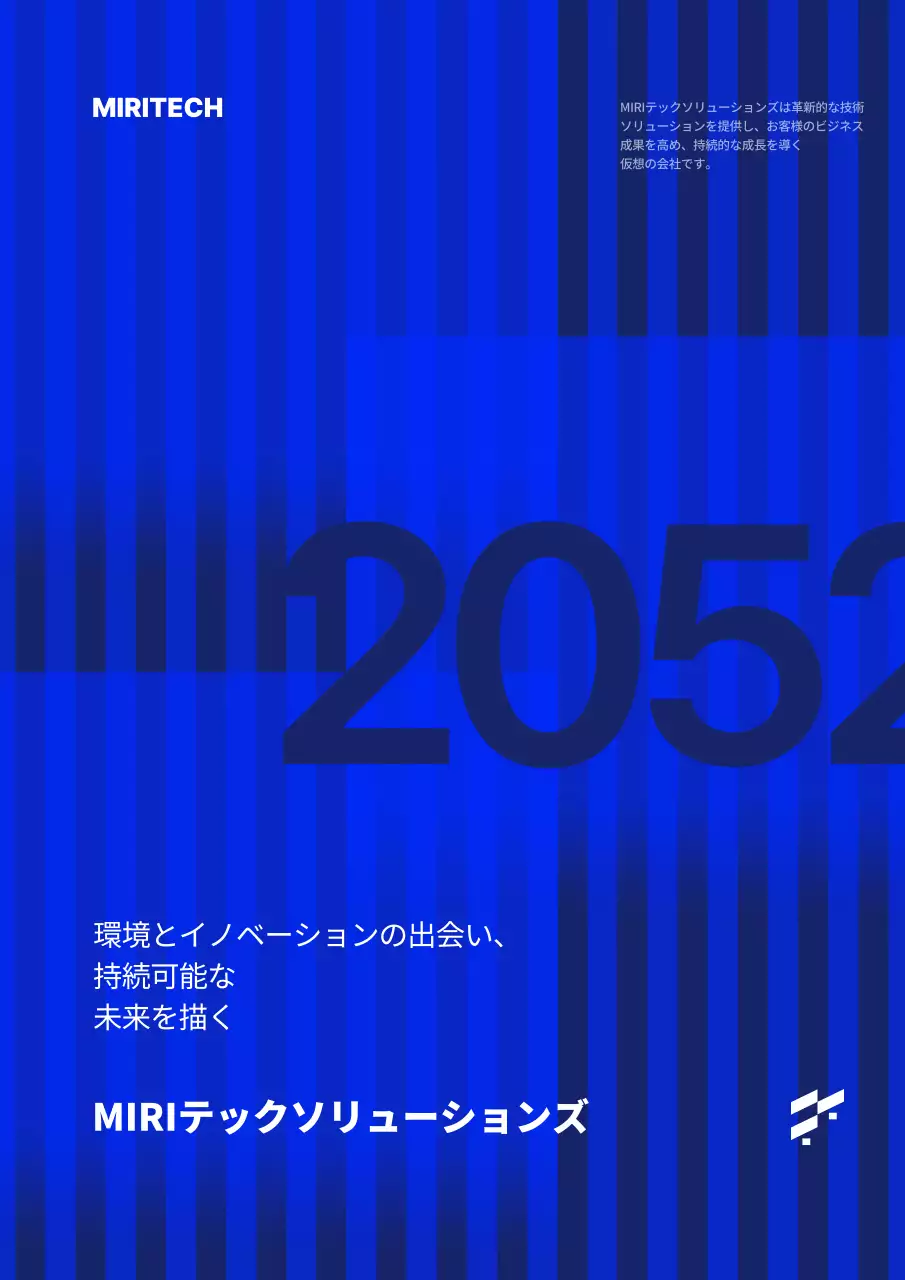 青と白を基調としたモダンな企業パンフレットの表紙