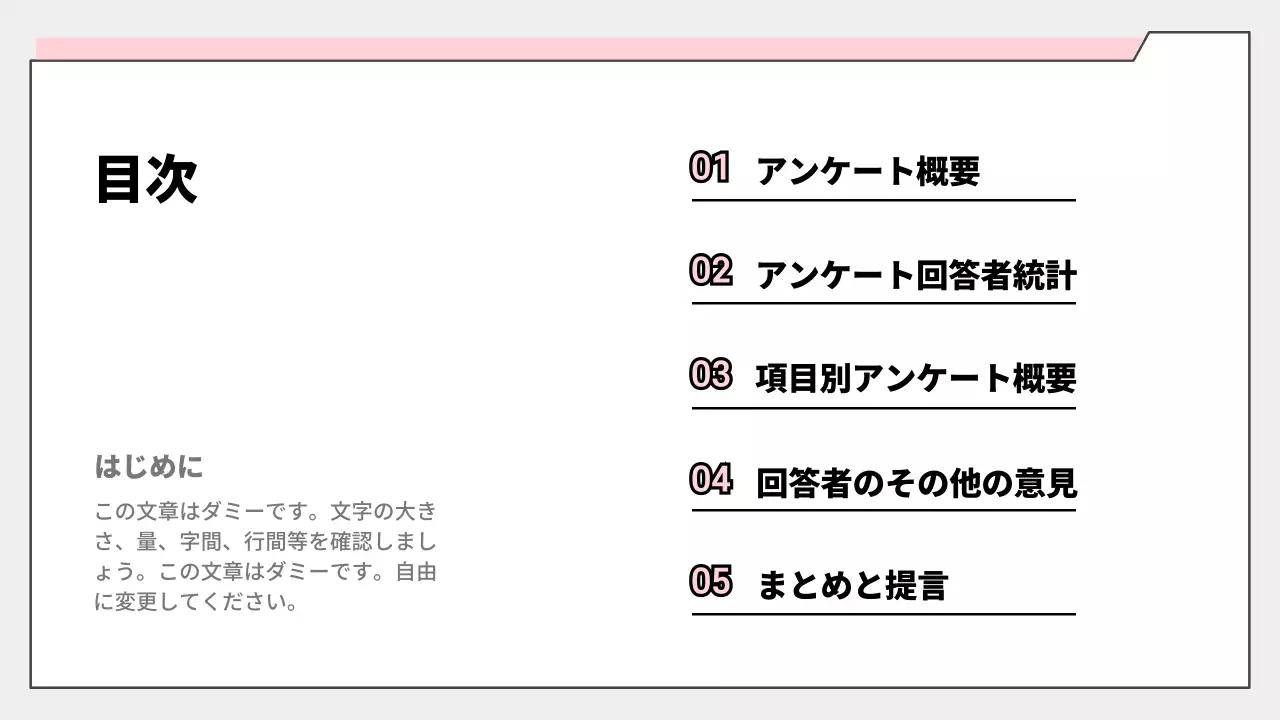 ピンク シンプル アンケート 報告書 プレゼンテーション