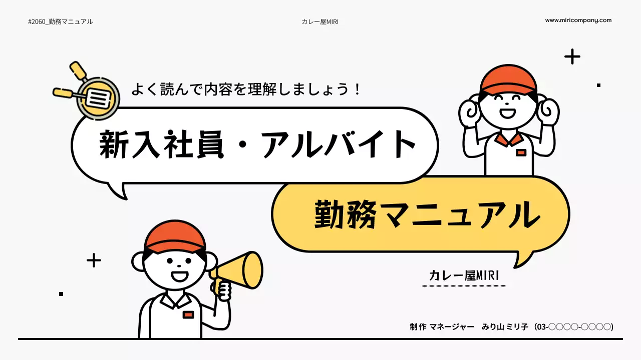 黄色 かわいい マニュアル 仕事 プレゼンテーション