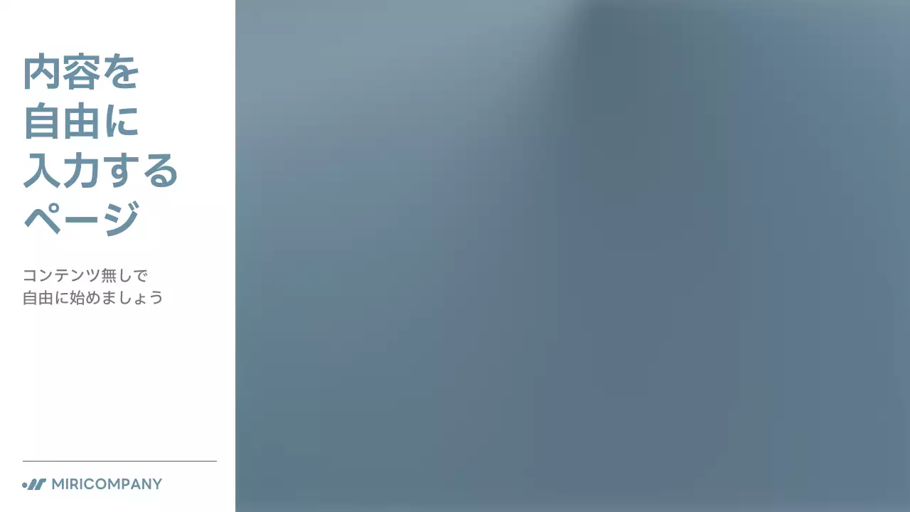 青 モダン ビジネス 提案書 プレゼンテーション