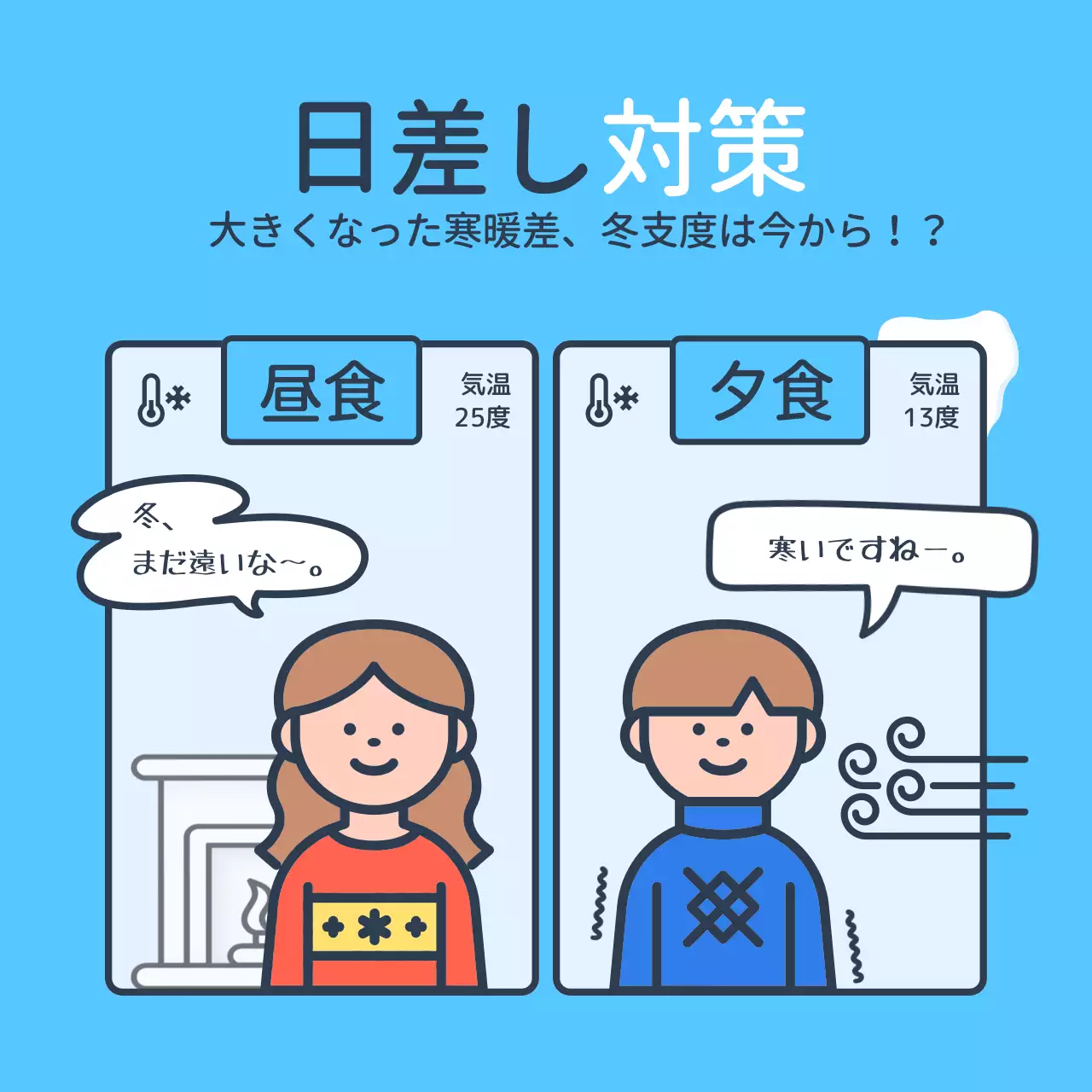 水色 シンプル 冬 準備 ポスター Instagram カルーセル