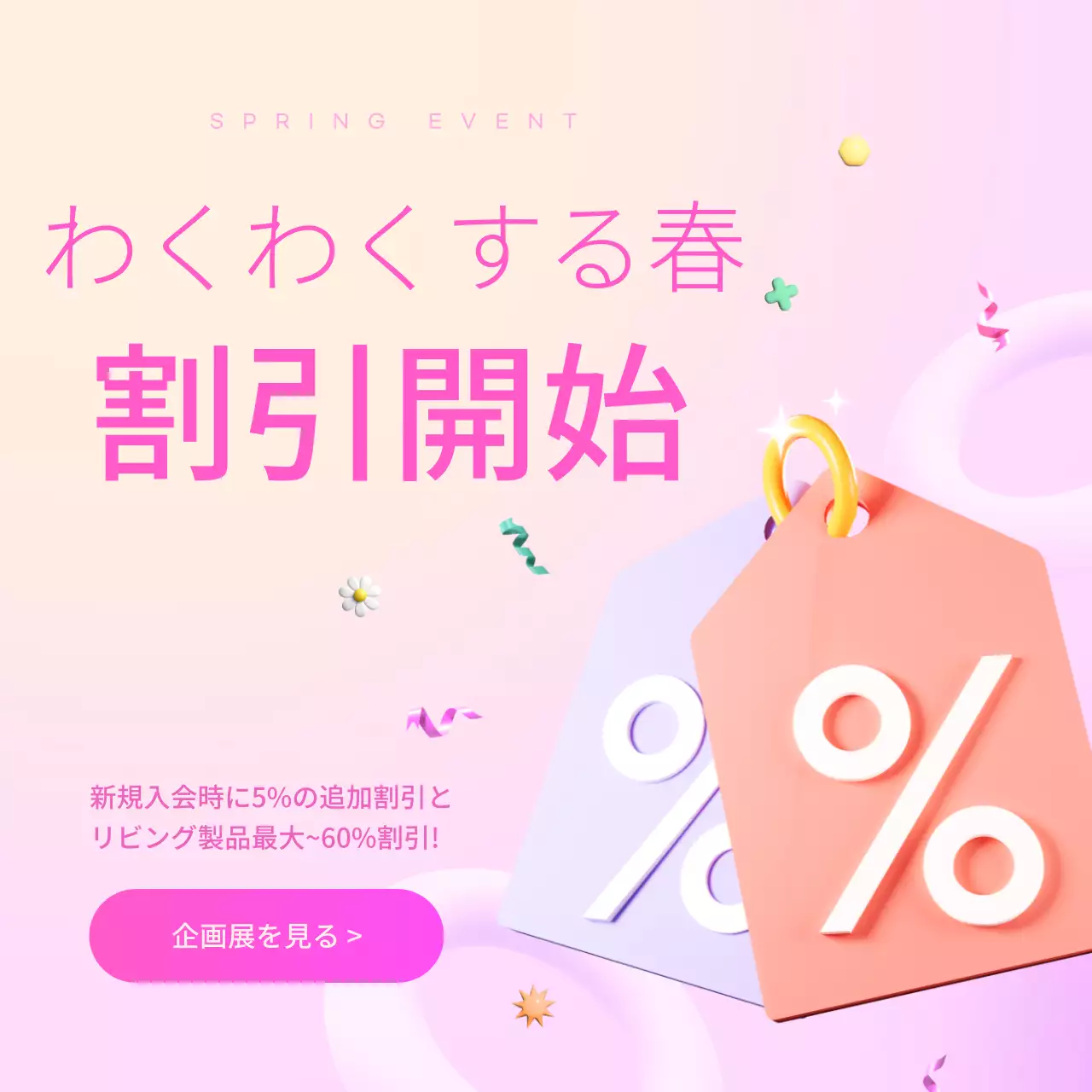 ピンク かわいい 割引 ポスター Instagram カルーセル