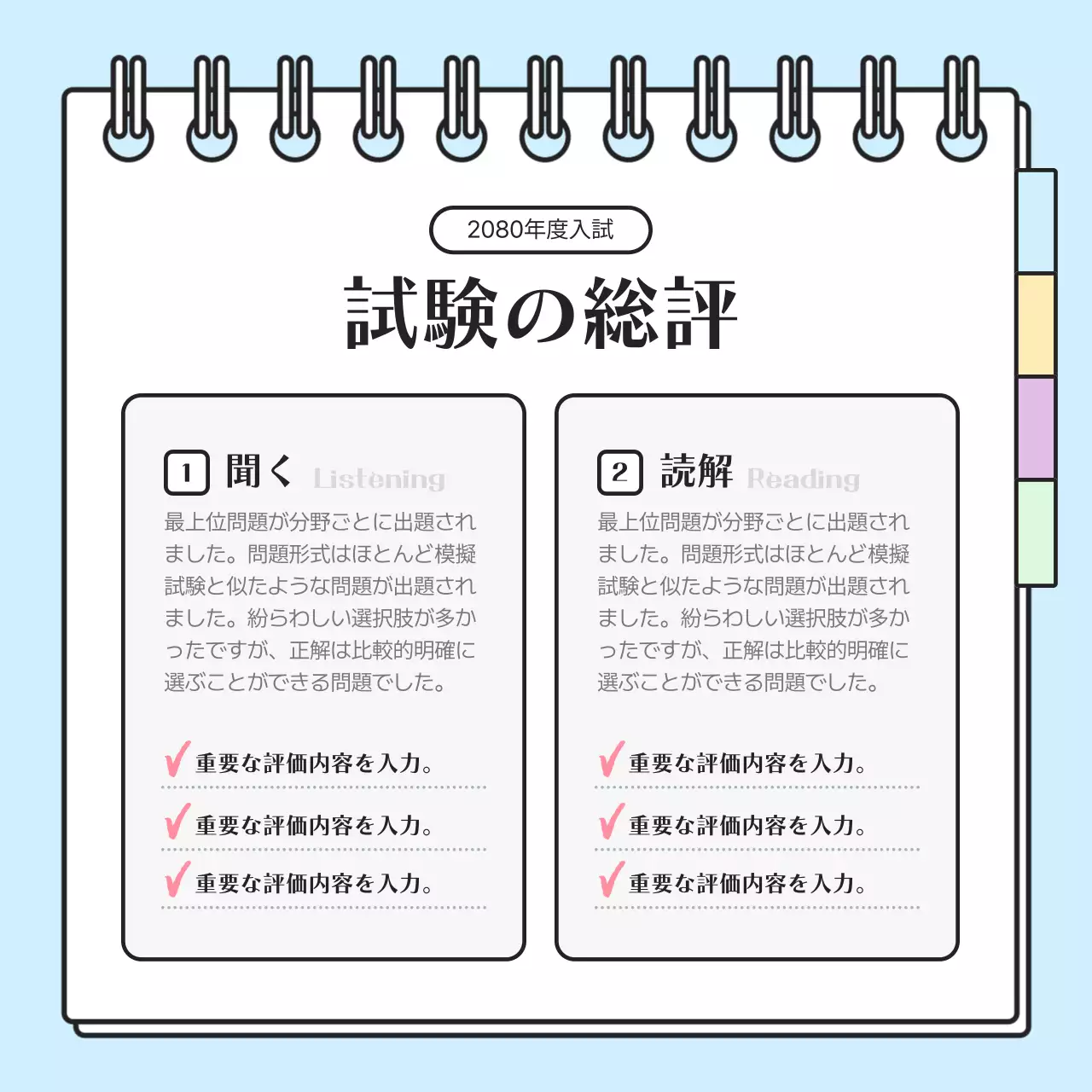 虹色のシンプルな塾用 수능出題傾向分析のプロモーション
