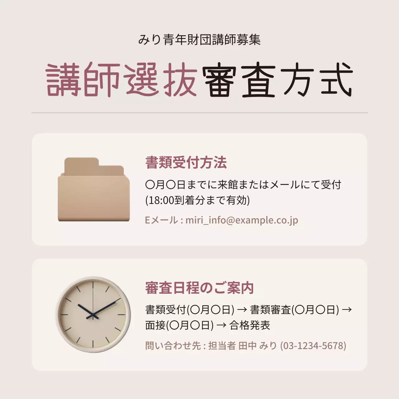 ベージュ シンプル 募集 お知らせ Instagram カルーセル