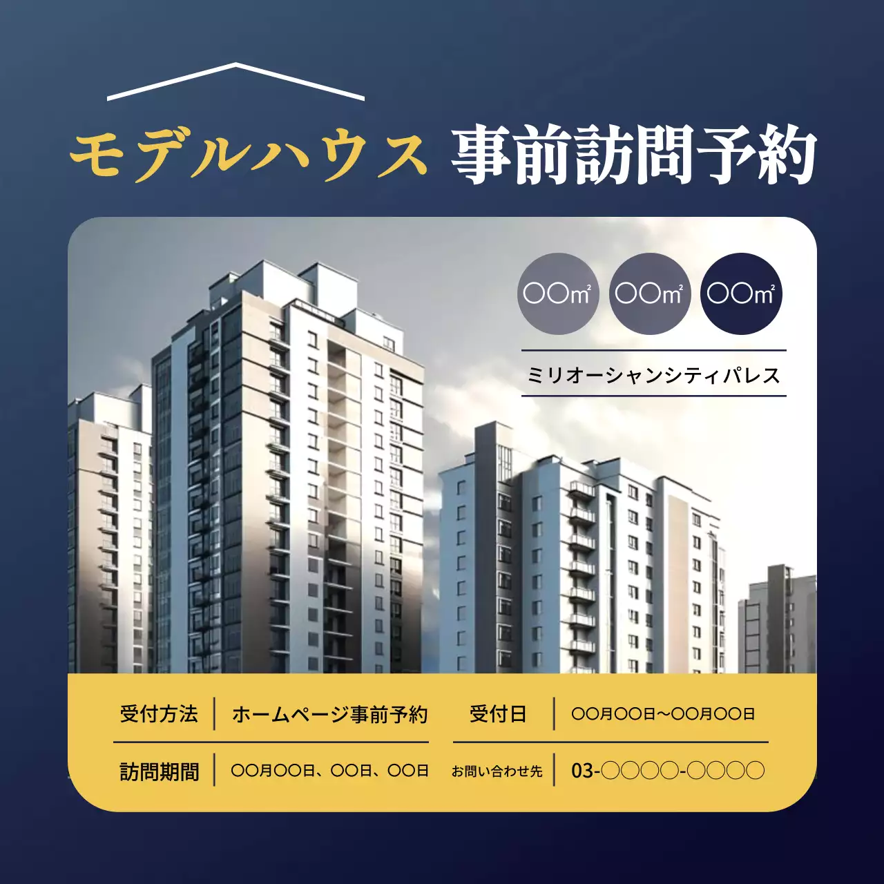 青 モダン 不動産 ポスター SNS投稿 正方形