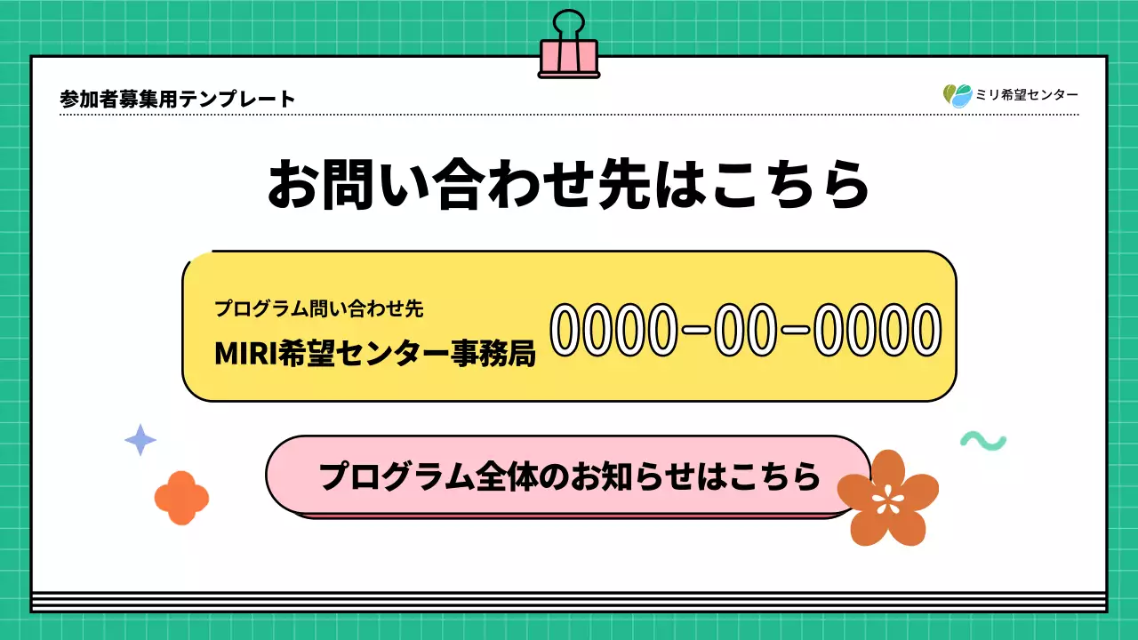 緑 シンプル 募集案内 ポスター プレゼンテーション