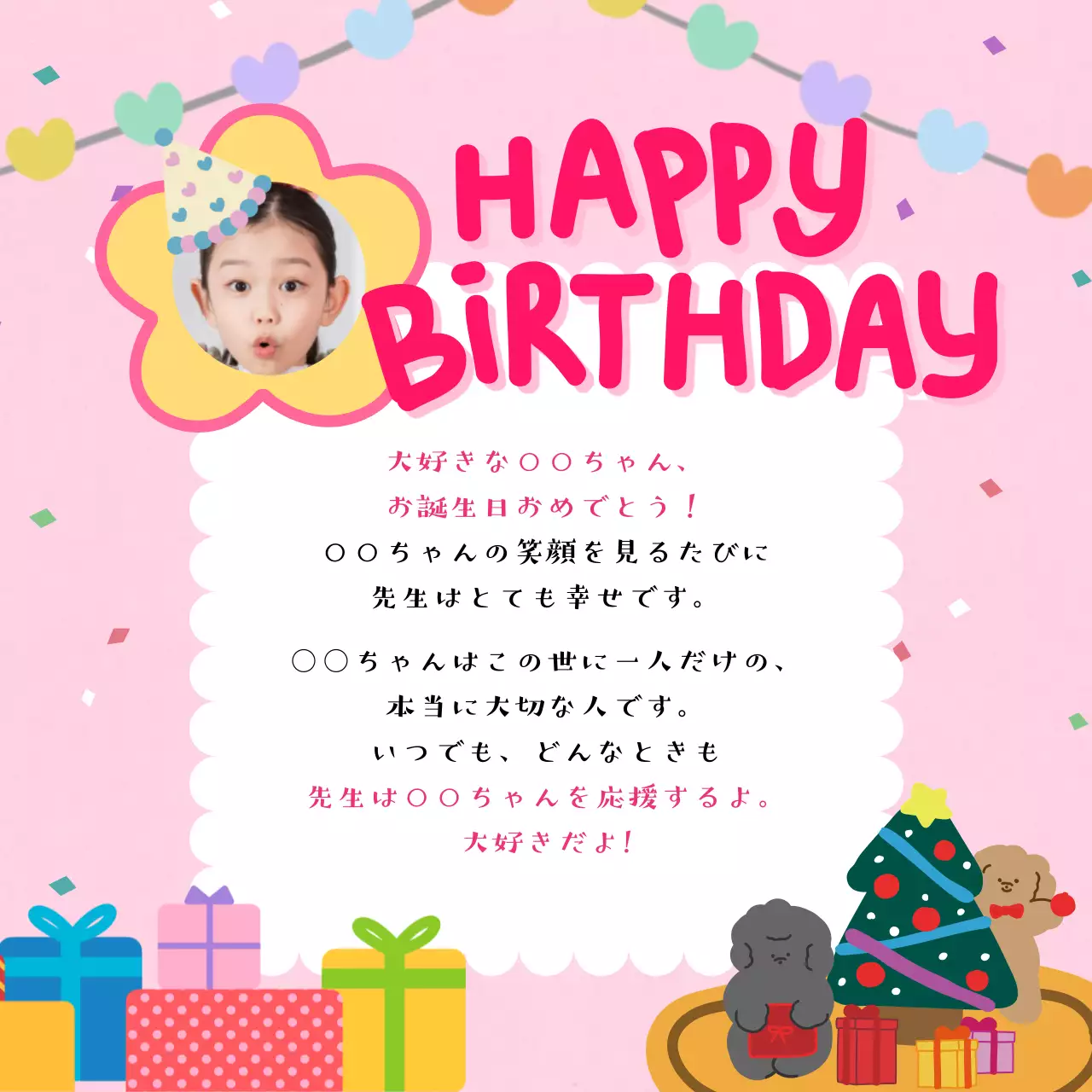 ピンク かわいい 誕生日 ポスター SNS投稿 正方形
