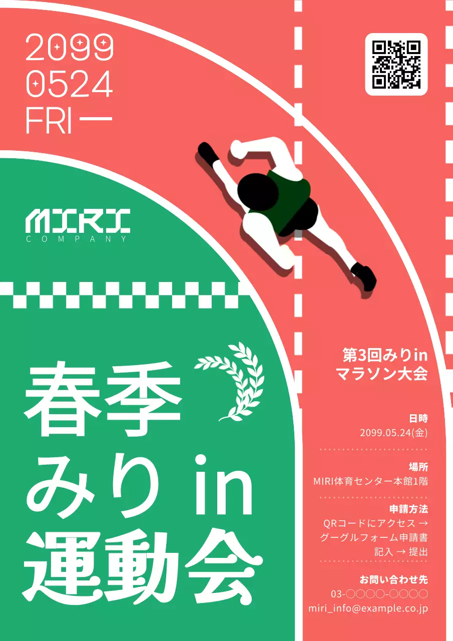 赤 モダン マラソン ポスター