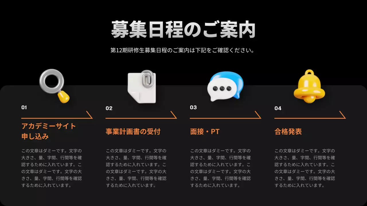 黒とオレンジのかわいらしい教育生募集のPR