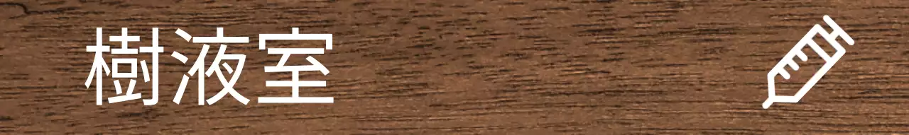 暗い背景の白い文字 病院のアイコン案内