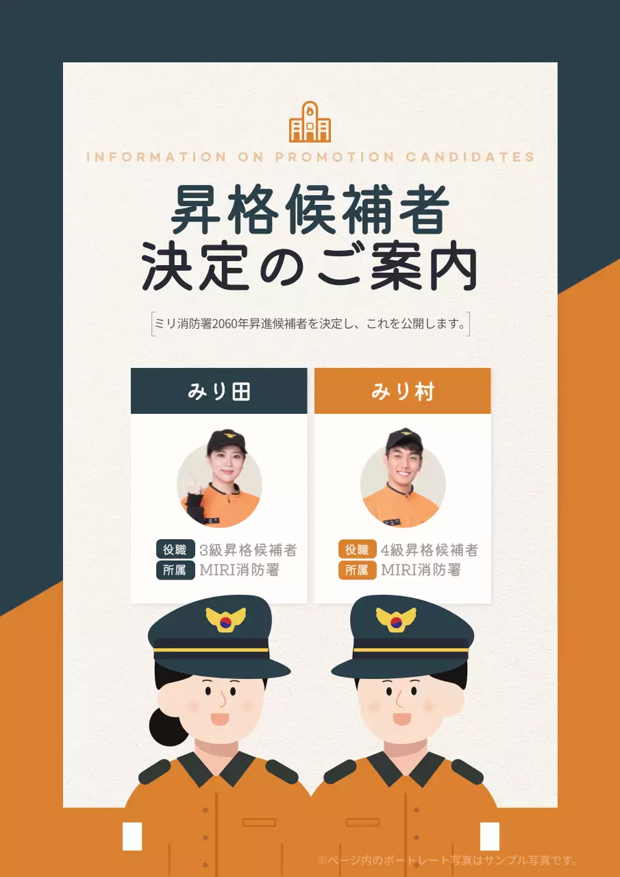 オレンジ シンプル 昇格 お知らせ ポスター