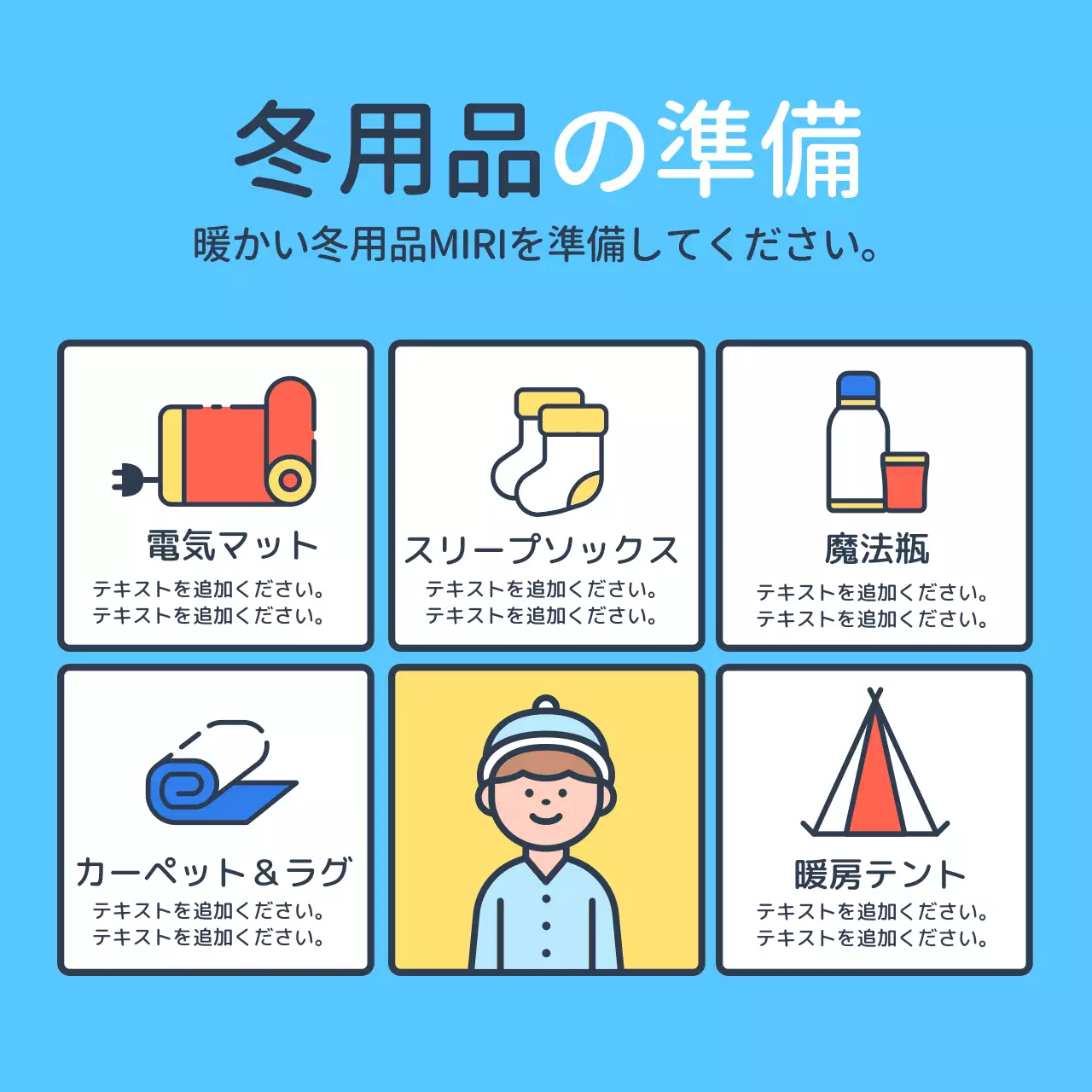 水色 シンプル 冬 準備 ポスター Instagram カルーセル