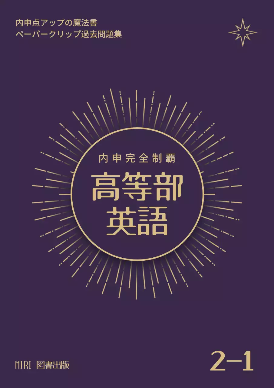 紫 上品 教育 書籍 ブックカバー