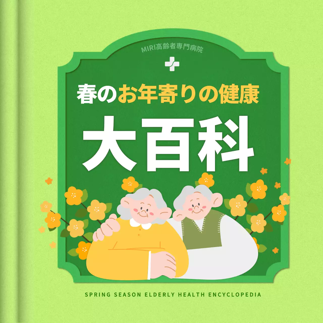 緑 シンプル 健康 マニュアル Instagram カルーセル