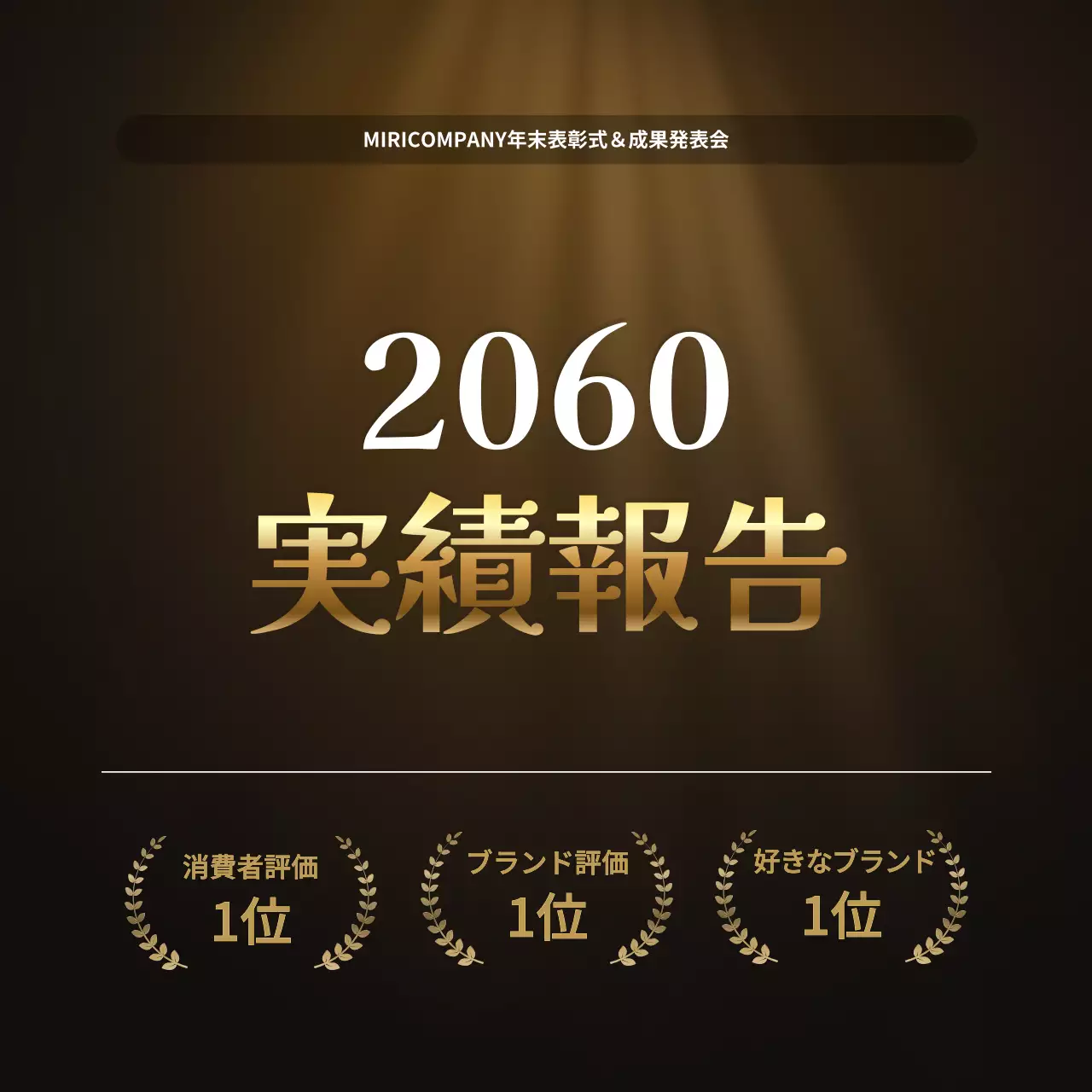 ゴールド ラグジュアリー 表彰式 プレゼンテーション Instagram カルーセル