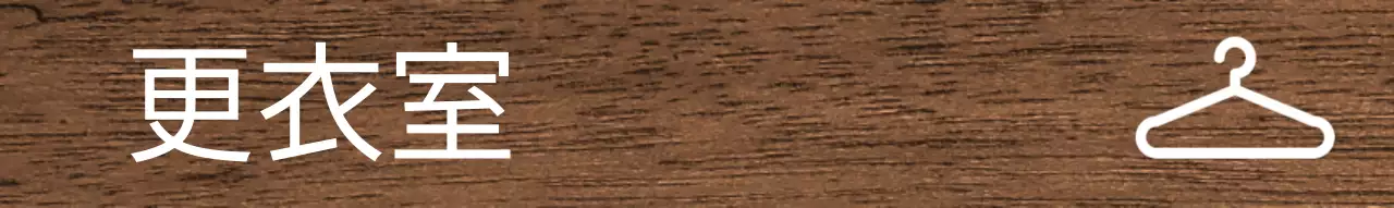 暗い背景の白い文字 病院のアイコン案内