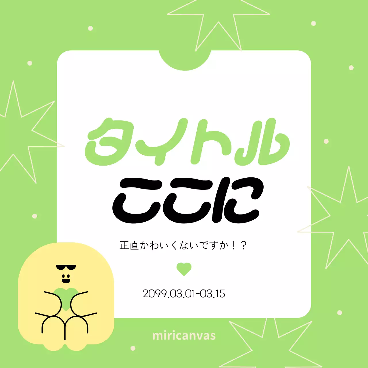 緑 かわいい キャラクター ポスター Instagram カルーセル