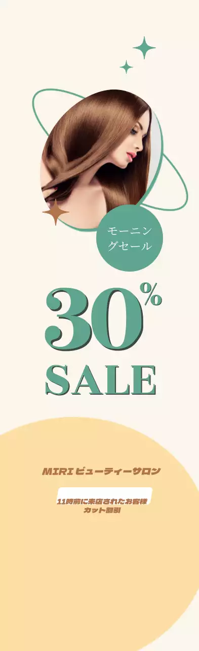 アイボリーカーキ栗色の美容院ジオメトリの割引プロモーション