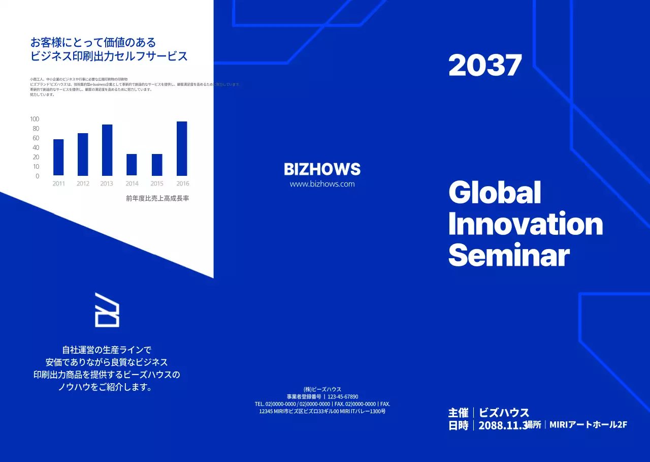 ブルートーンの洗練された企業セミナー内容紹介