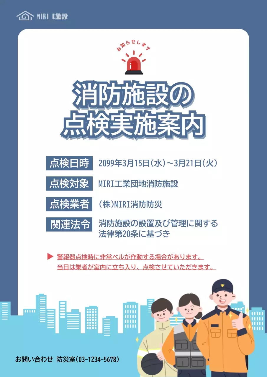 青 シンプル 防災 ポスター 文書フォーム