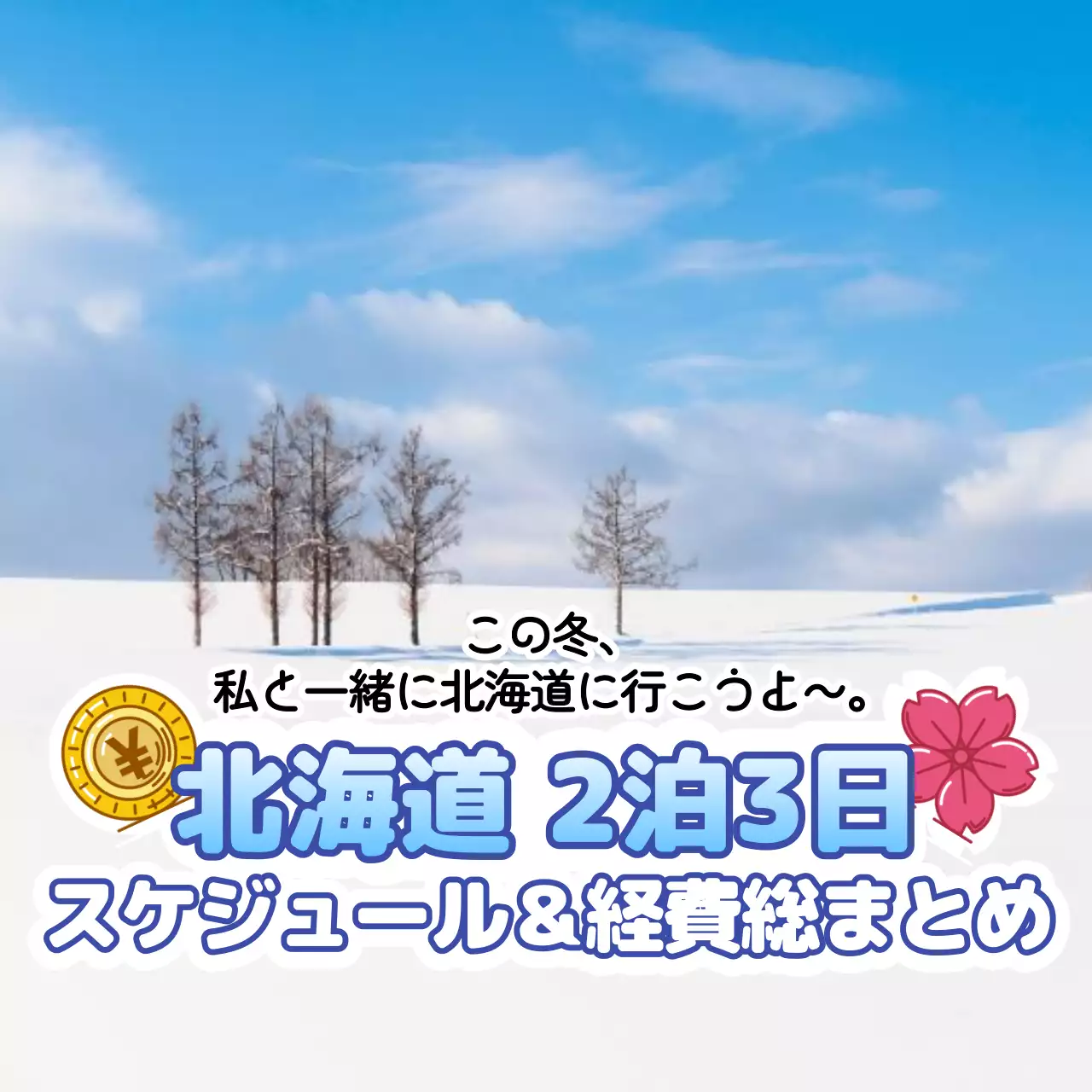 青 シンプル 旅行 スケジュール Instagram カルーセル