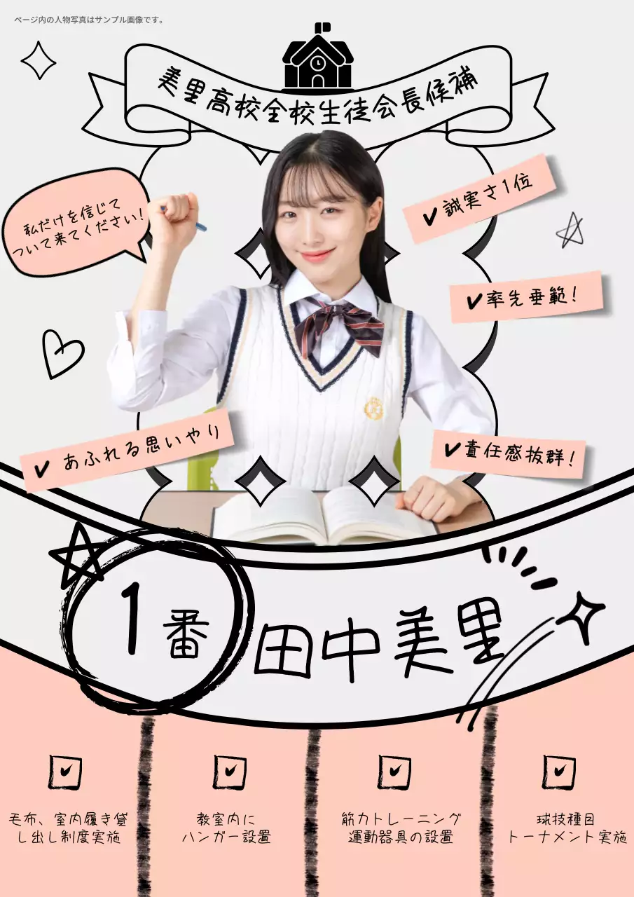 白黒 シンプル 選挙 ポスター