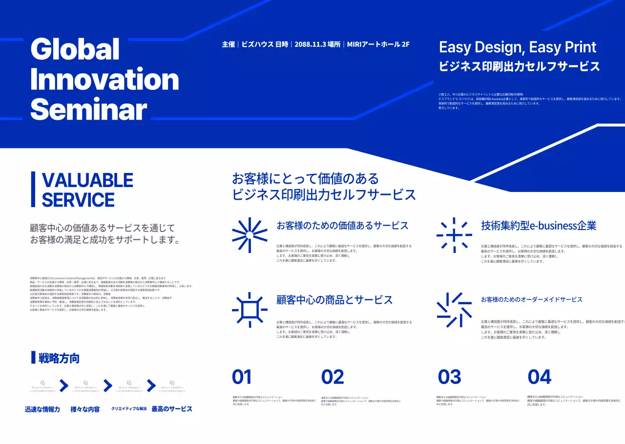 ブルートーンの洗練された企業セミナー内容紹介