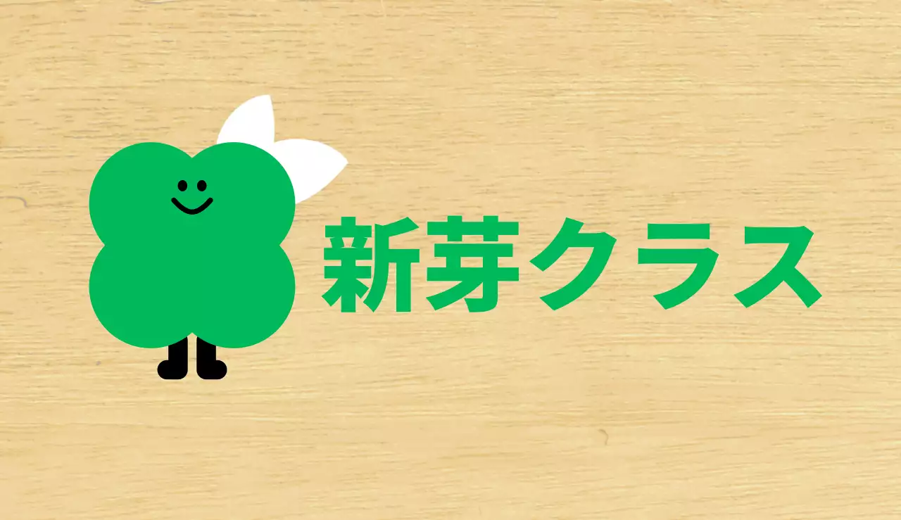 緑の植物キャラクターがかわいい幼稚園のクラス