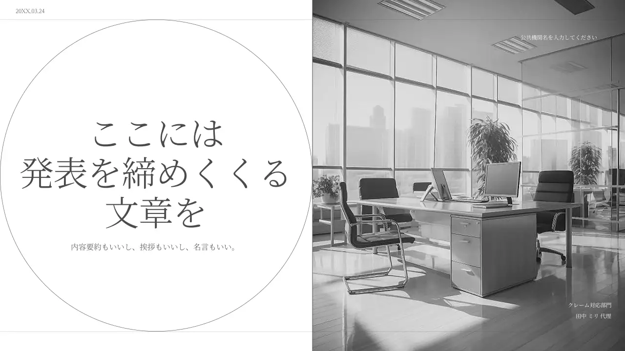 グレー シンプル プラン プレゼンテーション