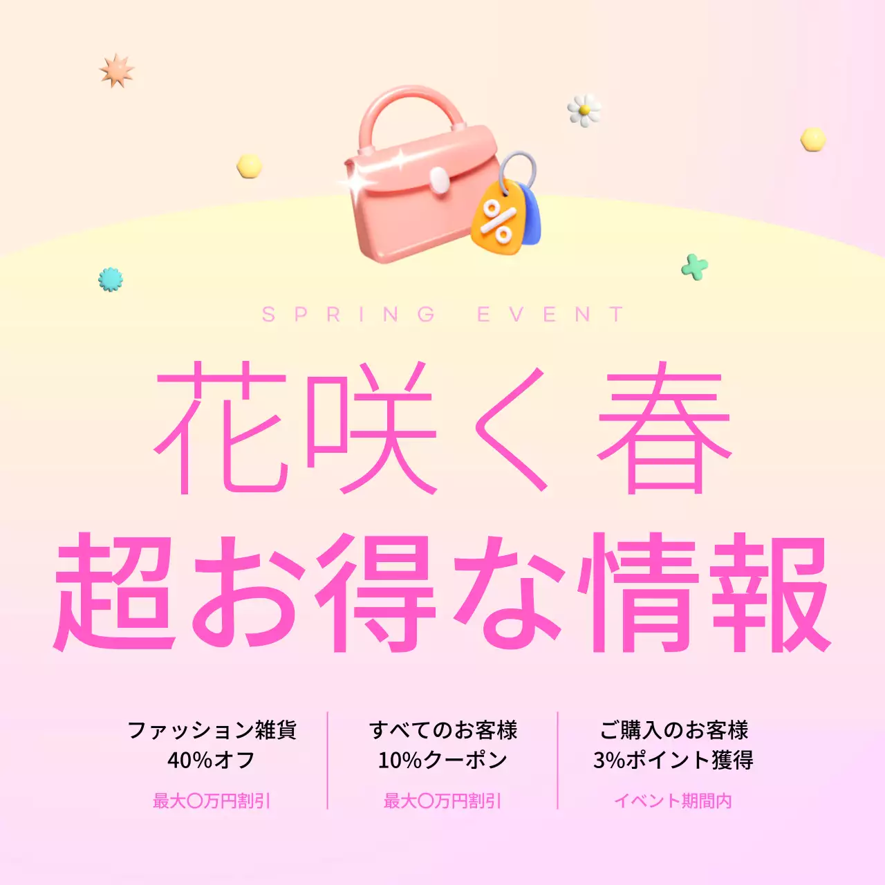 ピンク かわいい 割引 ポスター Instagram カルーセル