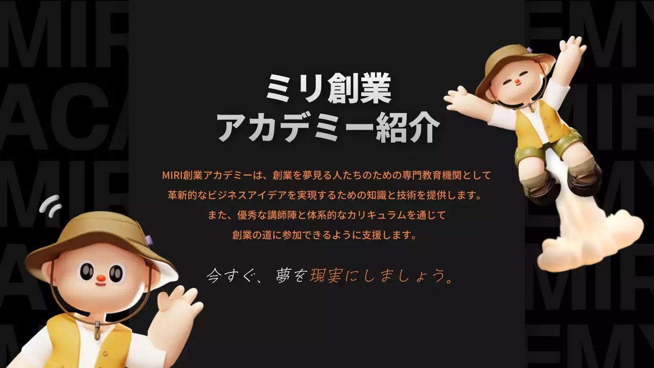 黒とオレンジのかわいらしい教育生募集のPR