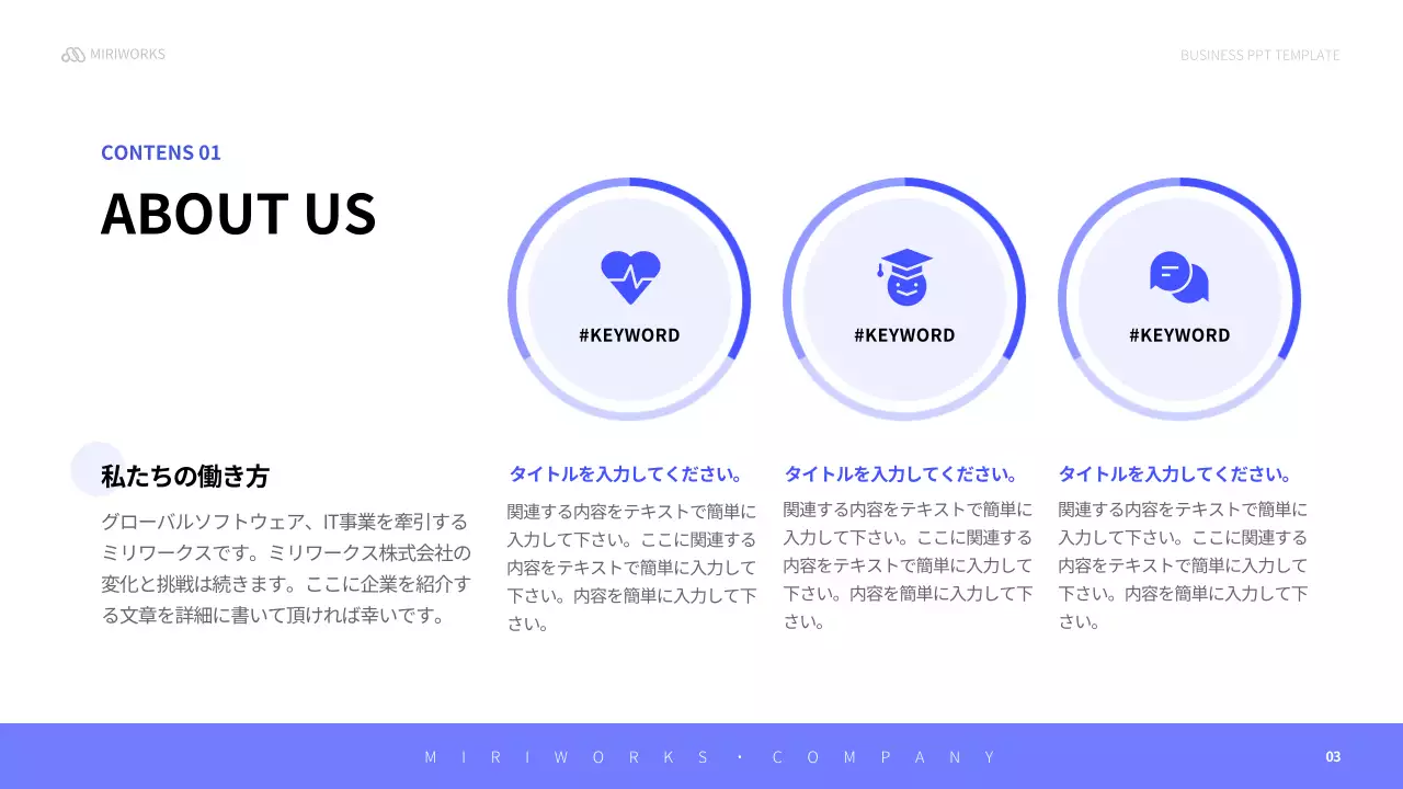 青 シンプル 会社紹介 プレゼンテーション