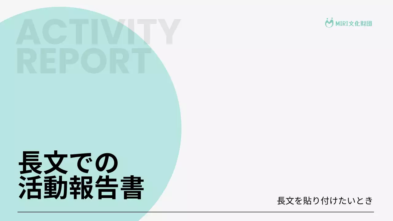 水色 シンプル 文化 報告書 プレゼンテーション