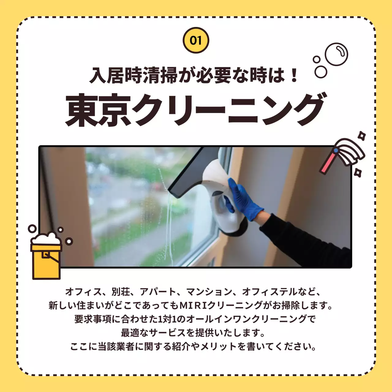 黄色 シンプル 清掃 チラシ Instagram カルーセル