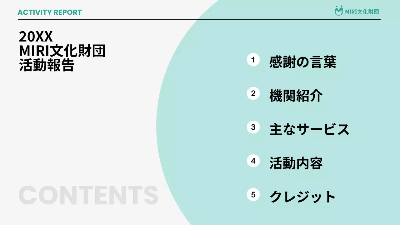 水色 シンプル 文化 報告書 プレゼンテーション