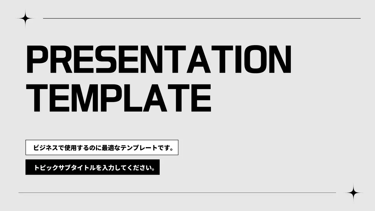 グレー シンプル ビジネス プレゼンテーション