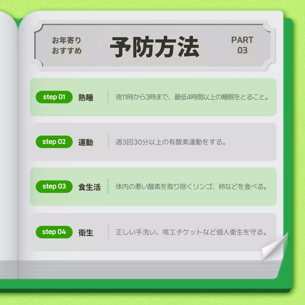 緑 シンプル 健康 マニュアル Instagram カルーセル