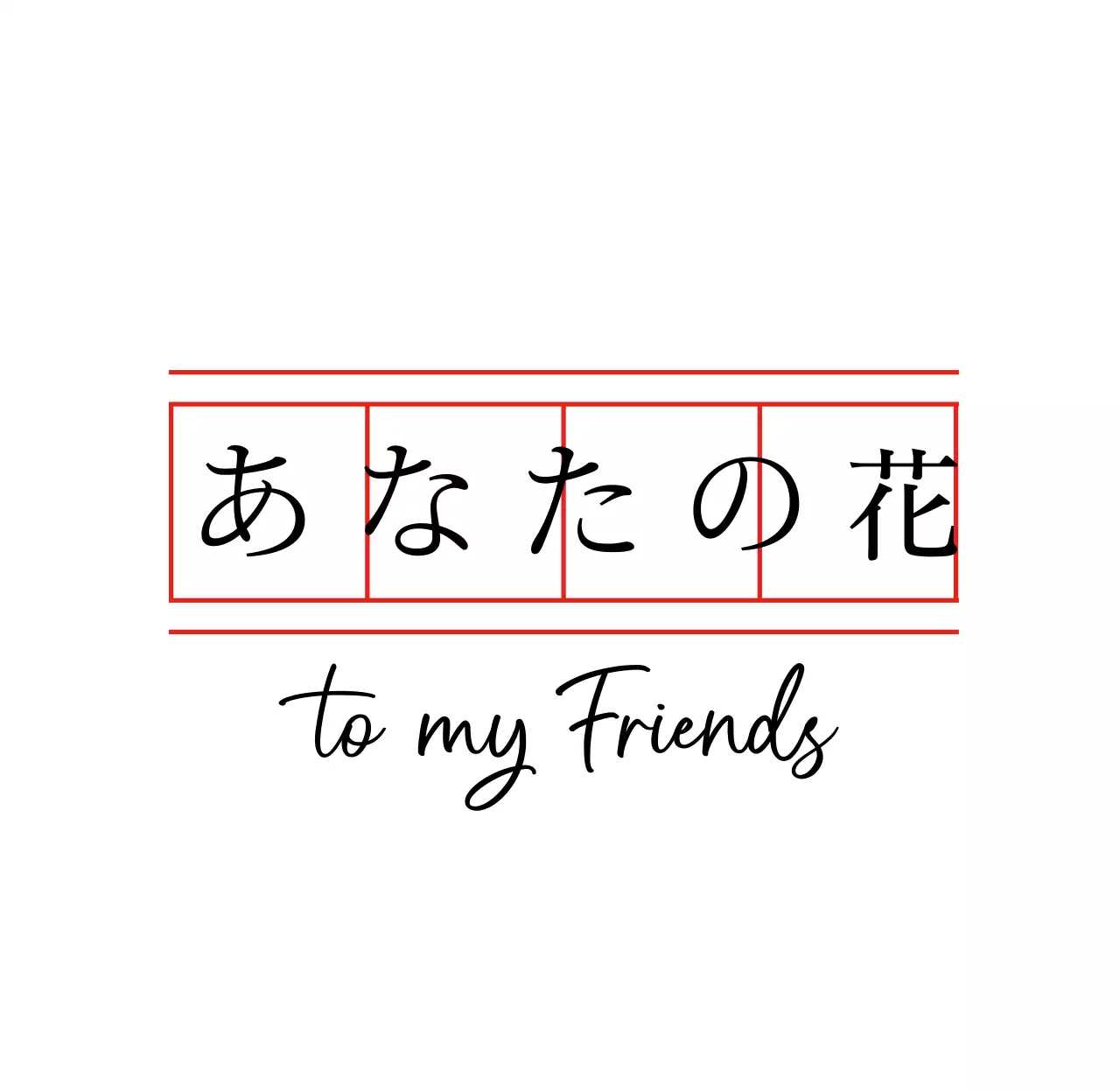 赤い原稿用紙のような感性的な文章が書かれたパーソナルグッズ