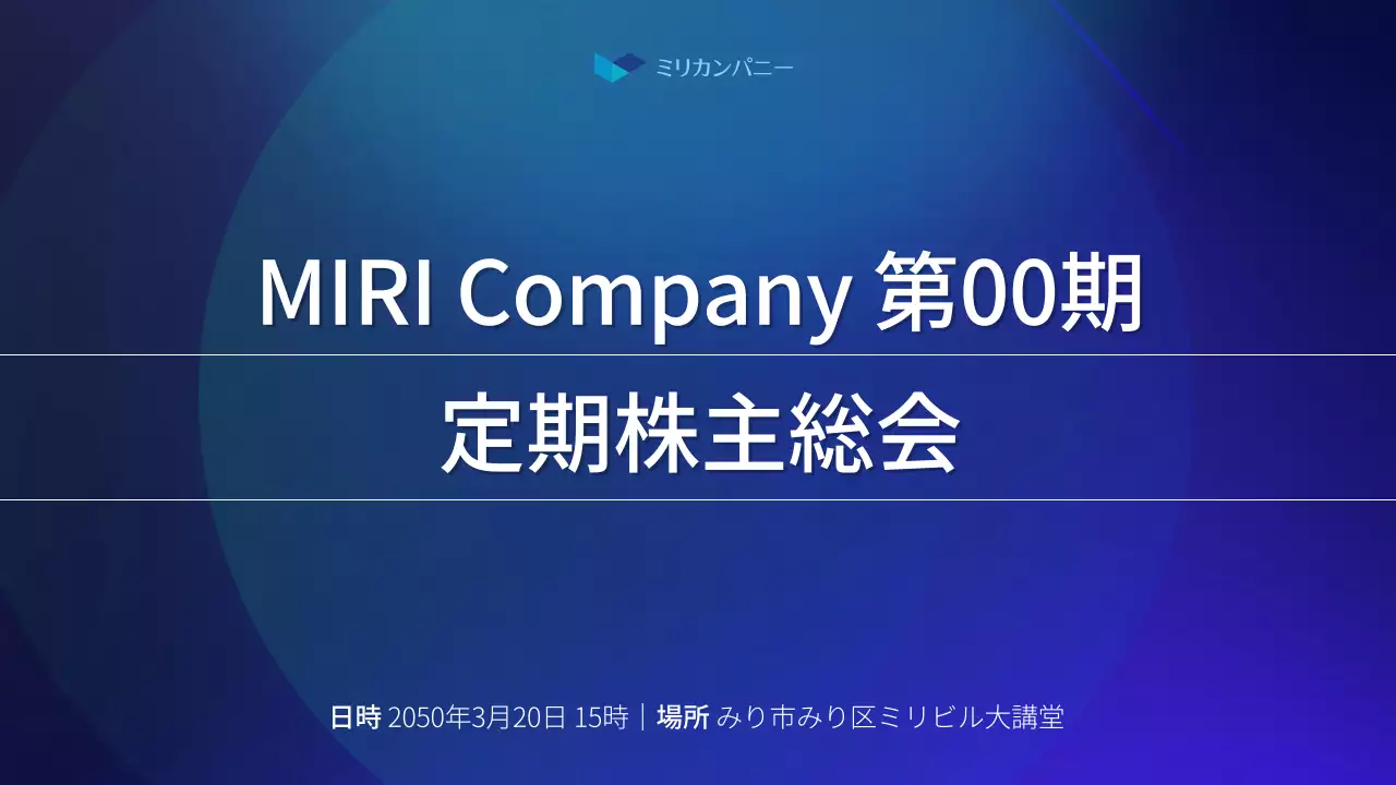青 モダン 会社 プレゼンテーション