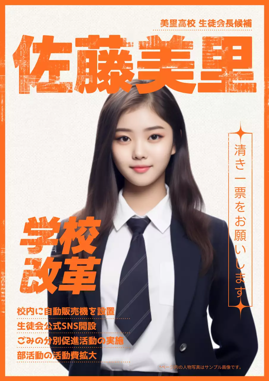 オレンジ シンプル 学校 ポスター