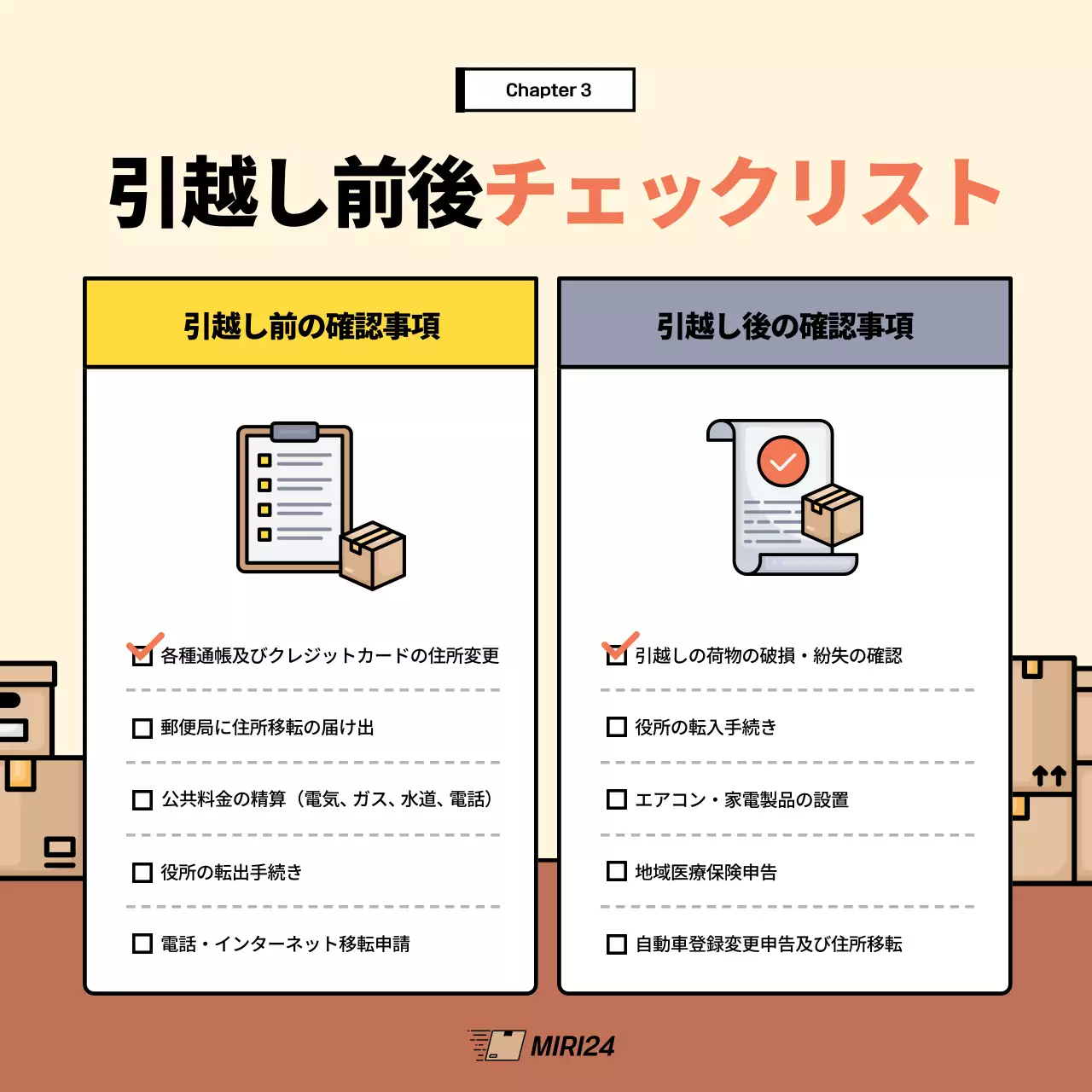 ベージュ 面白い 引っ越し ガイド Instagram カルーセル