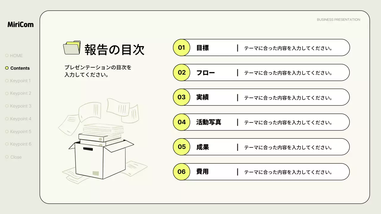 アイボリー シンプル 資料 プレゼンテーション