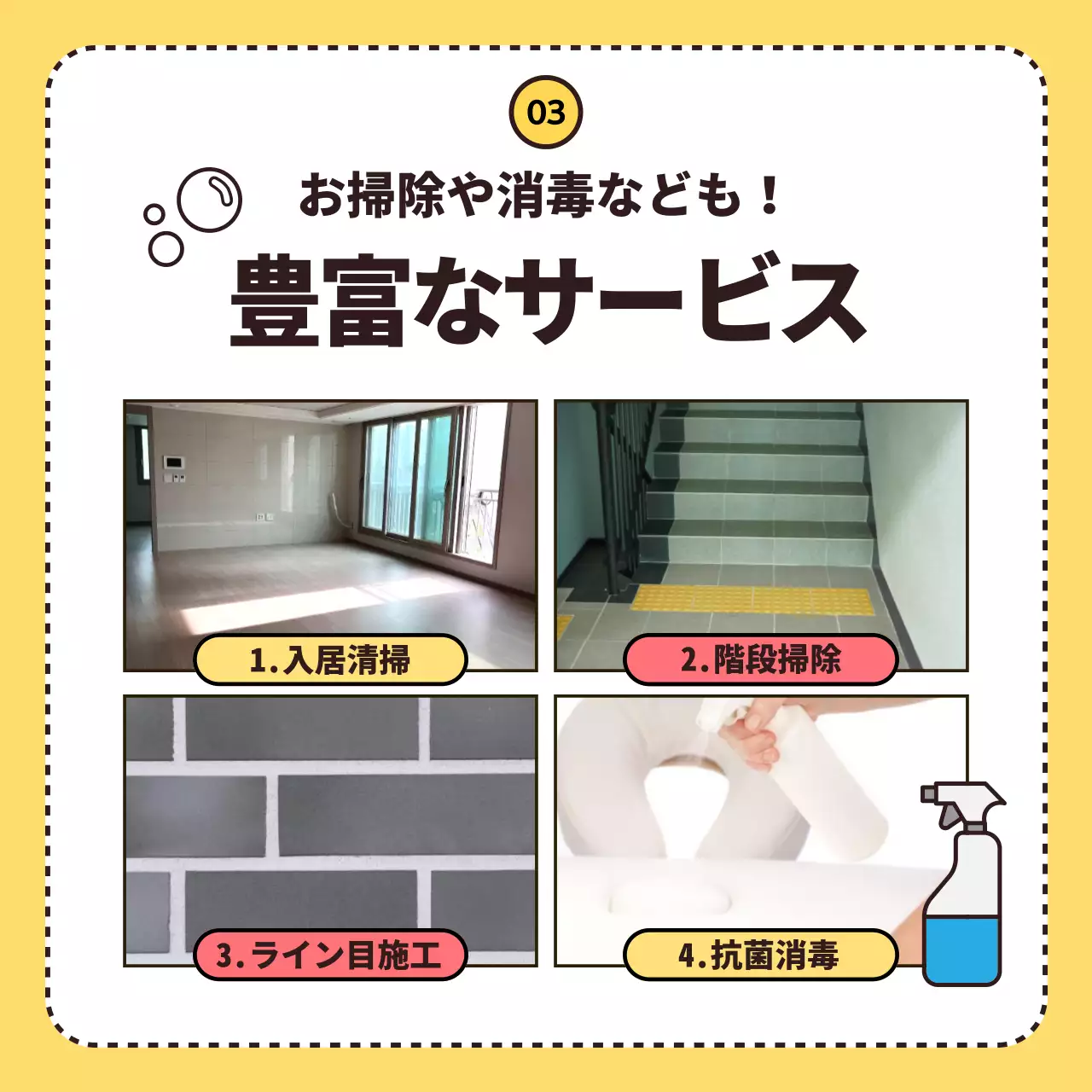 黄色 シンプル 清掃 チラシ Instagram カルーセル