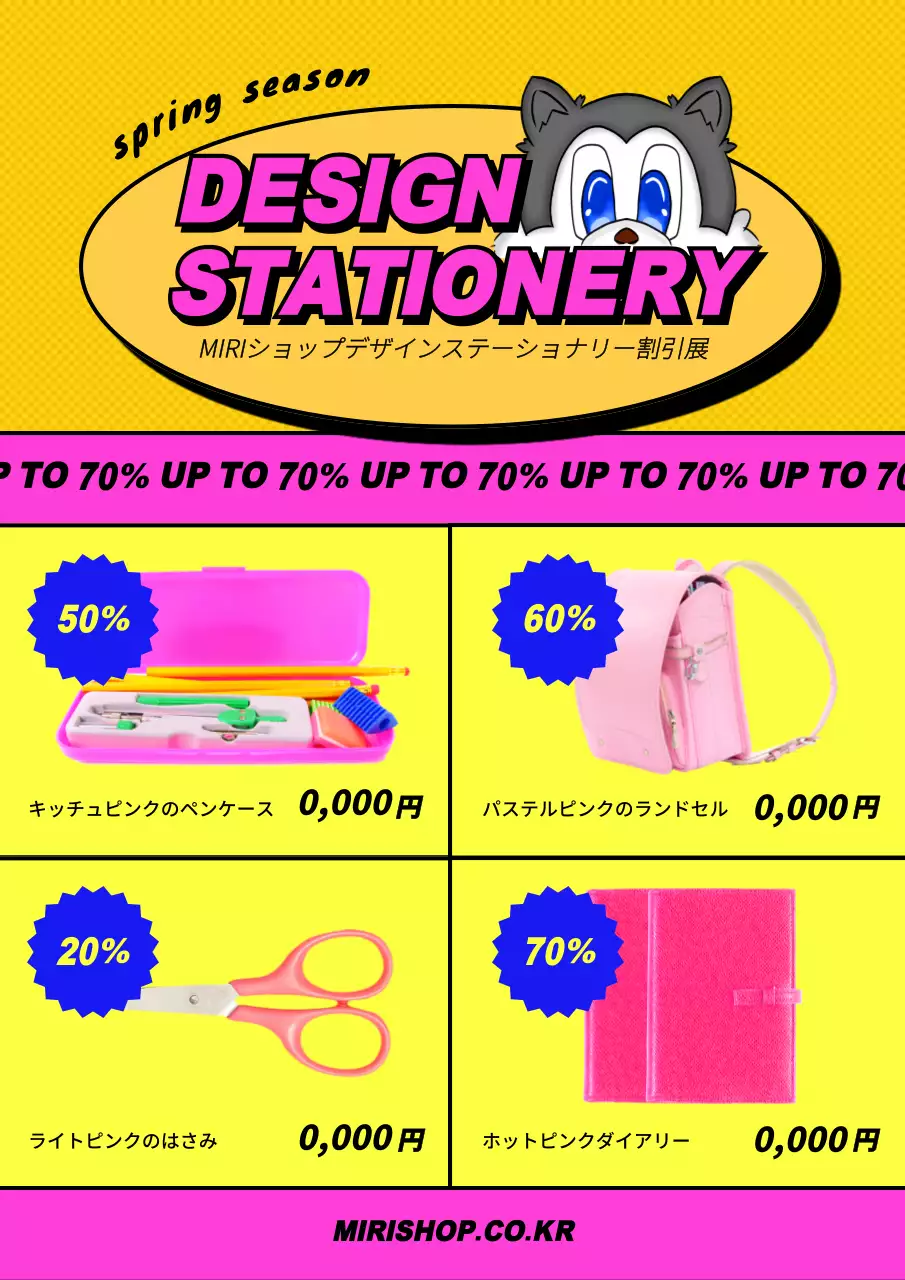 黄色 ポップ 文房具 チラシ ポスター