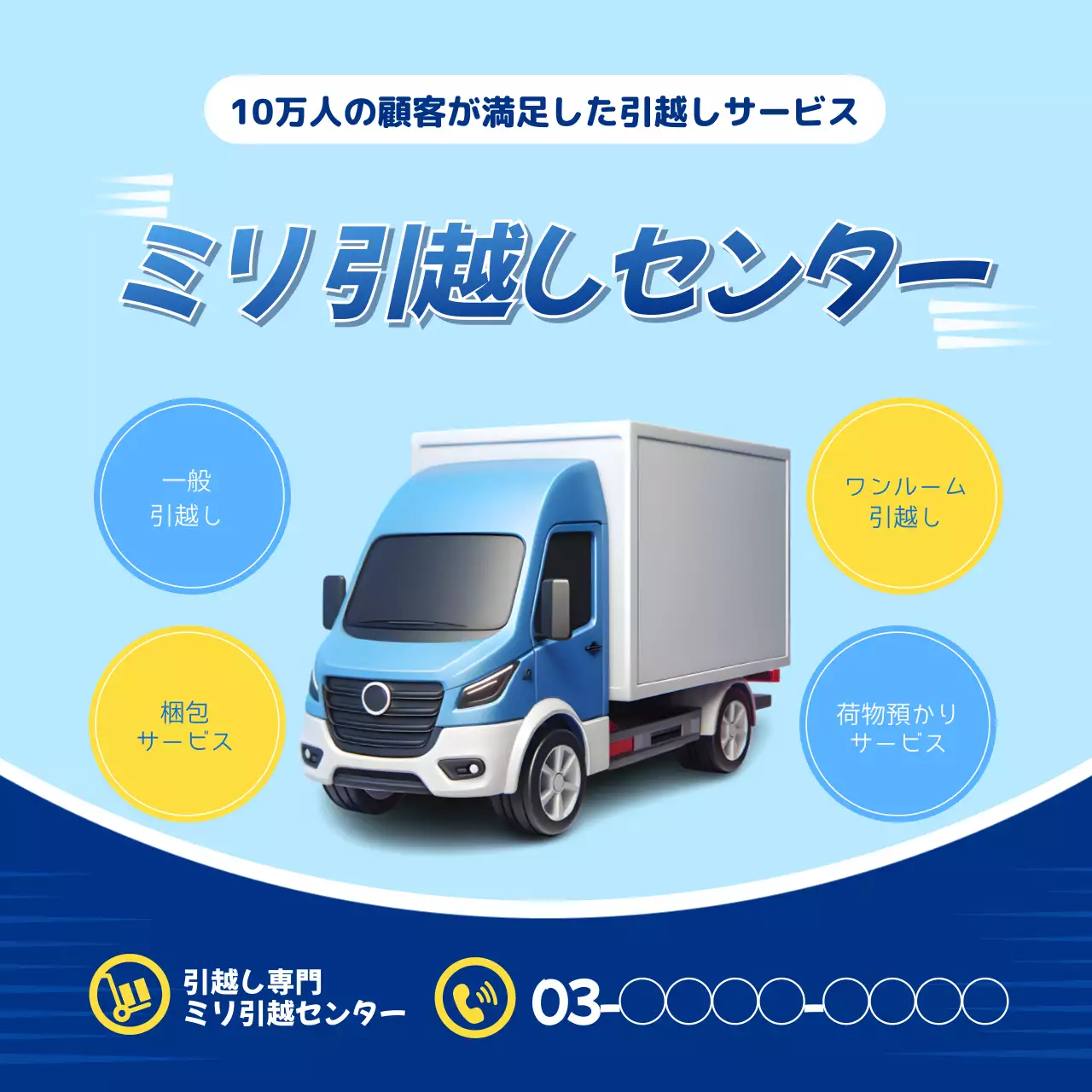 青 シンプル 引越し チラシ SNS投稿 正方形