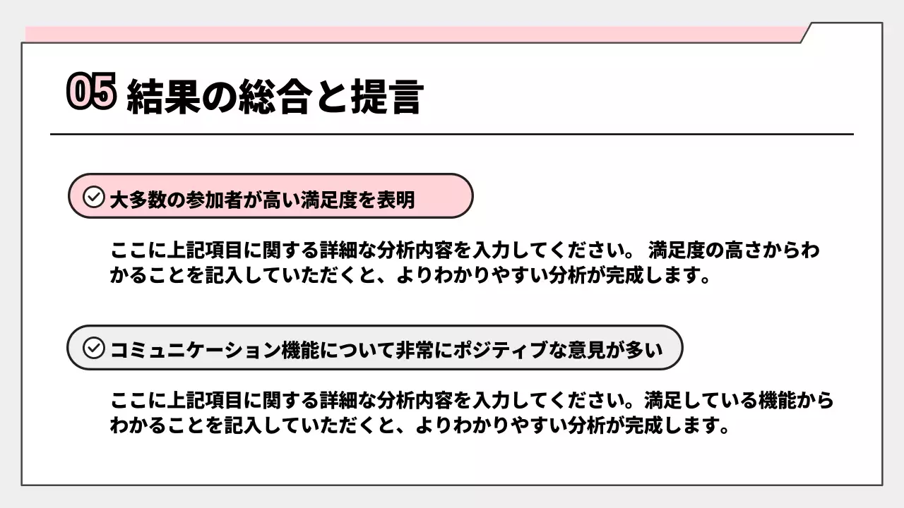 ピンク シンプル アンケート 報告書 プレゼンテーション